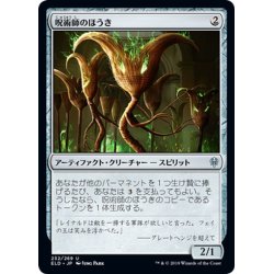 画像1: 【JPN】呪術師のほうき/Sorcerer's Broom[MTG_ELD_232U]