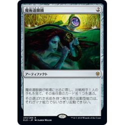 画像1: 【JPN】★Foil★魔術遠眼鏡/Sorcerous Spyglass[MTG_ELD_233R]