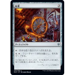 画像1: 【JPN】糸車/Spinning Wheel[MTG_ELD_234U]