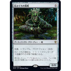 画像1: 【JPN】★Foil★石とぐろの海蛇/Stonecoil Serpent[MTG_ELD_235R]