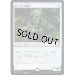 画像1: 【JPN】石とぐろの海蛇/Stonecoil Serpent[MTG_ELD_235R]