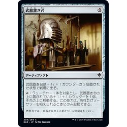 画像1: 【JPN】武器置き台/Weapon Rack[MTG_ELD_236C]