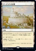 【JPN】アーデンベイル城/Castle Ardenvale[MTG_ELD_238R]