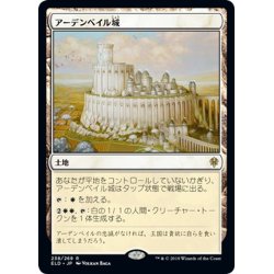 画像1: 【JPN】アーデンベイル城/Castle Ardenvale[MTG_ELD_238R]