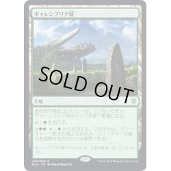 画像1: 【JPN】ギャレンブリグ城/Castle Garenbrig[MTG_ELD_240R]