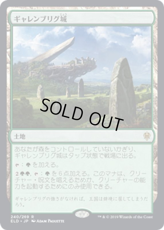 画像1: 【JPN】ギャレンブリグ城/Castle Garenbrig[MTG_ELD_240R] (1)