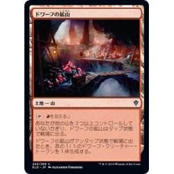 画像1: 【JPN】ドワーフの鉱山/Dwarven Mine[MTG_ELD_243C]