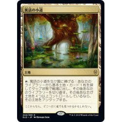 画像1: 【JPN】寓話の小道/Fabled Passage[MTG_ELD_244R]