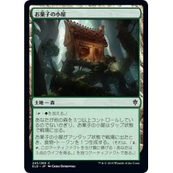 画像1: 【JPN】お菓子の小屋/Gingerbread Cabin[MTG_ELD_245C]