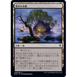 画像1: 【JPN】魔女の小屋/Witch's Cottage[MTG_ELD_249C]