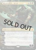 【JPN】呪われた狩人、ガラク/Garruk, Cursed Huntsman[MTG_ELD_270M]