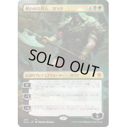 画像1: 【JPN】呪われた狩人、ガラク/Garruk, Cursed Huntsman[MTG_ELD_270M]