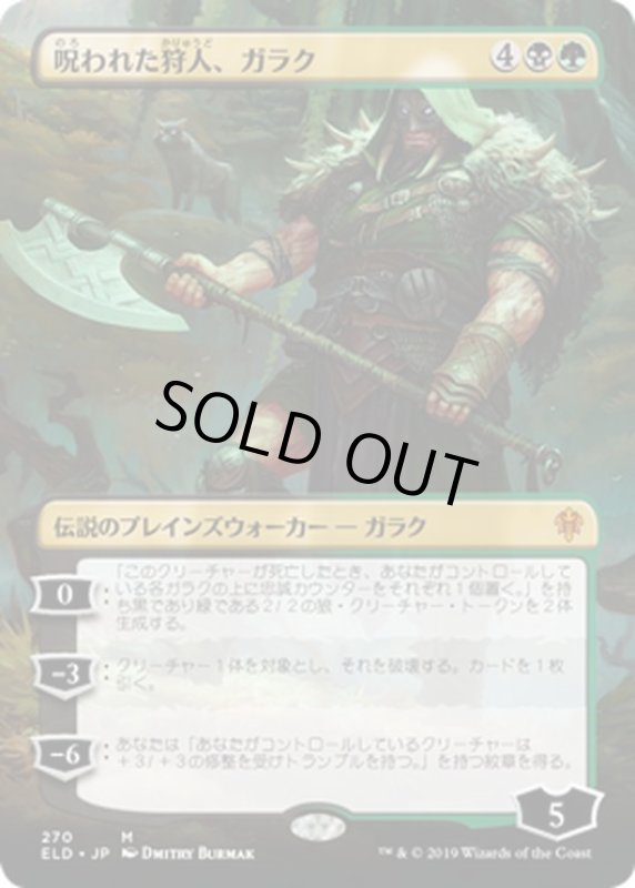 画像1: 【JPN】呪われた狩人、ガラク/Garruk, Cursed Huntsman[MTG_ELD_270M] (1)