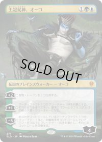 【JPN】★Foil★王冠泥棒、オーコ/Oko, Thief of Crowns[MTG_ELD_271M]