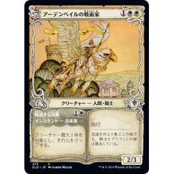 画像1: 【JPN】アーデンベイルの戦術家/Ardenvale Tactician[MTG_ELD_273C]