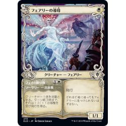 画像1: 【JPN】★Foil★フェアリーの導母/Faerie Guidemother[MTG_ELD_274C]