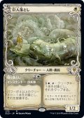 【JPN】★Foil★巨人落とし/Giant Killer[MTG_ELD_275R]