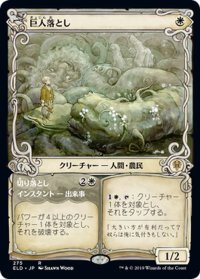 【JPN】巨人落とし/Giant Killer[MTG_ELD_275R]