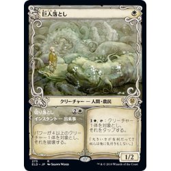 画像1: 【JPN】巨人落とし/Giant Killer[MTG_ELD_275R]