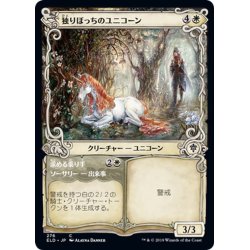 画像1: 【JPN】独りぼっちのユニコーン/Lonesome Unicorn[MTG_ELD_276C]