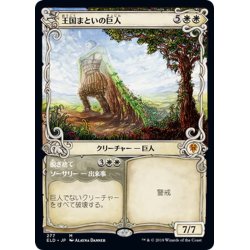 画像1: 【JPN】王国まといの巨人/Realm-Cloaked Giant[MTG_ELD_277M]