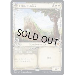 画像1: 【JPN】★Foil★王国まといの巨人/Realm-Cloaked Giant[MTG_ELD_277M]