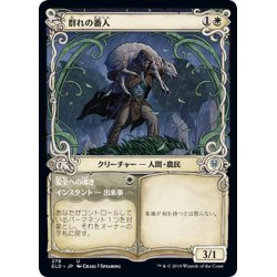 画像1: 【JPN】★Foil★群れの番人/Shepherd of the Flock[MTG_ELD_278U]