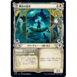 画像1: 【JPN】銀炎の従者/Silverflame Squire[MTG_ELD_279C]