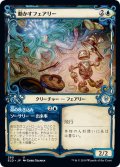 【JPN】★Foil★動かすフェアリー/Animating Faerie[MTG_ELD_280U]