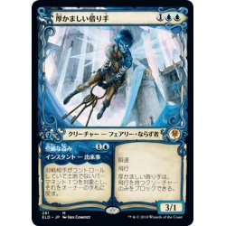 画像1: 【JPN】厚かましい借り手/Brazen Borrower[MTG_ELD_281M]