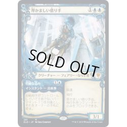 画像1: 【JPN】★Foil★厚かましい借り手/Brazen Borrower[MTG_ELD_281M]