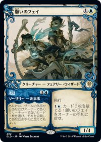 【JPN】願いのフェイ/Fae of Wishes[MTG_ELD_282R]