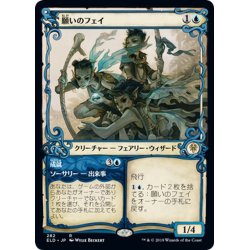 画像1: 【JPN】★Foil★願いのフェイ/Fae of Wishes[MTG_ELD_282R]