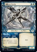 【JPN】★Foil★惑乱スプライト/Hypnotic Sprite[MTG_ELD_283U]