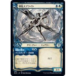 画像1: 【JPN】惑乱スプライト/Hypnotic Sprite[MTG_ELD_283U]