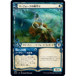 画像1: 【JPN】マーフォークの秘守り/Merfolk Secretkeeper[MTG_ELD_284C]