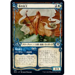 画像1: 【JPN】氷の女王/Queen of Ice[MTG_ELD_285C]