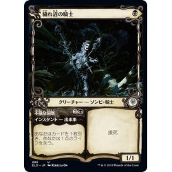 画像1: 【JPN】★Foil★穢れ沼の騎士/Foulmire Knight[MTG_ELD_286U]