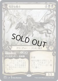 【JPN】★Foil★残忍な騎士/Murderous Rider[MTG_ELD_287R]