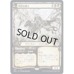 画像1: 【JPN】★Foil★残忍な騎士/Murderous Rider[MTG_ELD_287R]