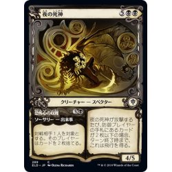 画像1: 【JPN】夜の死神/Reaper of Night[MTG_ELD_289C]