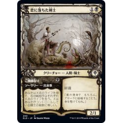 画像1: 【JPN】★Foil★恋に落ちた剣士/Smitten Swordmaster[MTG_ELD_290C]