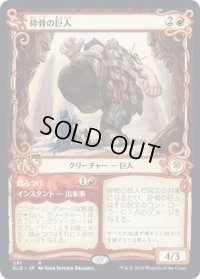 【JPN】★Foil★砕骨の巨人/Bonecrusher Giant[MTG_ELD_291R]