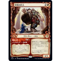 画像1: 【JPN】砕骨の巨人/Bonecrusher Giant[MTG_ELD_291R]