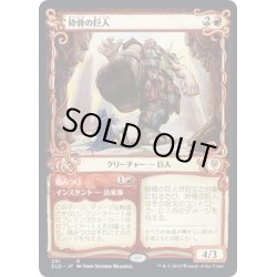 画像1: 【ENG】★Foil★砕骨の巨人/Bonecrusher Giant[MTG_ELD_291R]