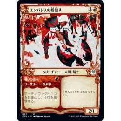 画像1: 【JPN】エンバレスの盾割り/Embereth Shieldbreaker[MTG_ELD_292U]