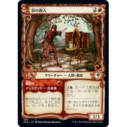 画像1: 【JPN】★Foil★谷の商人/Merchant of the Vale[MTG_ELD_293C]