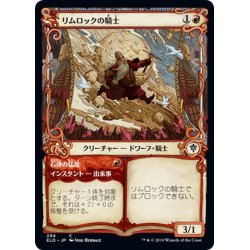 画像1: 【JPN】リムロックの騎士/Rimrock Knight[MTG_ELD_294C]