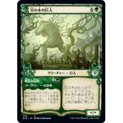 画像1: 【JPN】豆の木の巨人/Beanstalk Giant[MTG_ELD_295U]