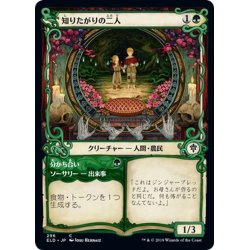 画像1: 【JPN】知りたがりの二人/Curious Pair[MTG_ELD_296C]